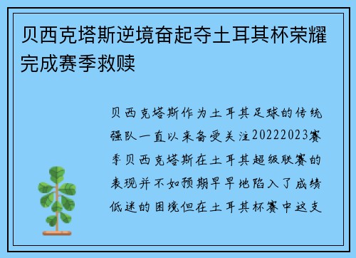 贝西克塔斯逆境奋起夺土耳其杯荣耀完成赛季救赎