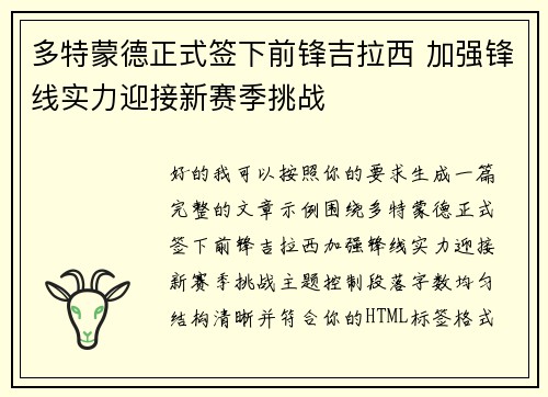 多特蒙德正式签下前锋吉拉西 加强锋线实力迎接新赛季挑战 多特蒙德正式签下前锋吉拉西 加强锋线实力迎接新赛季挑战