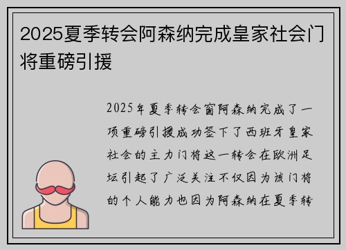 2025夏季转会阿森纳完成皇家社会门将重磅引援 2025夏季转会阿森纳完成皇家社会门将重磅引援