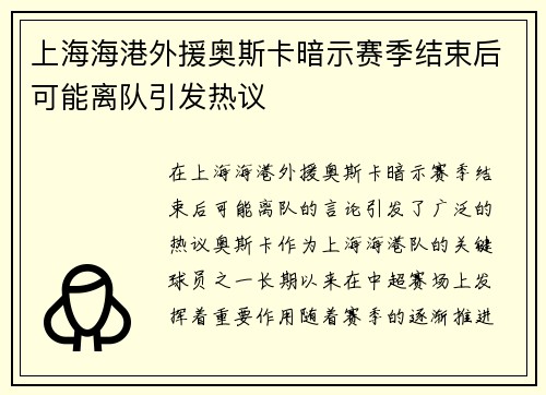 上海海港外援奥斯卡暗示赛季结束后可能离队引发热议 上海海港外援奥斯卡暗示赛季结束后可能离队引发热议