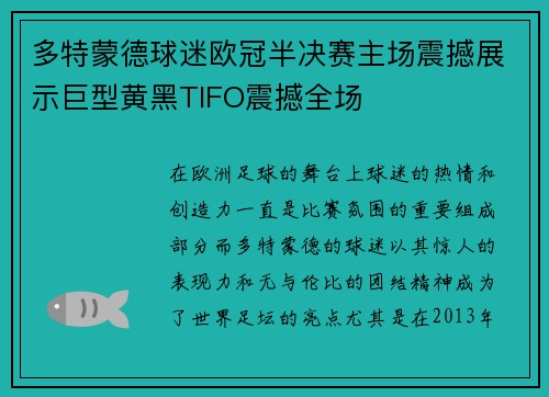 多特蒙德球迷欧冠半决赛主场震撼展示巨型黄黑TIFO震撼全场 多特蒙德球迷欧冠半决赛主场震撼展示巨型黄黑TIFO震撼全场