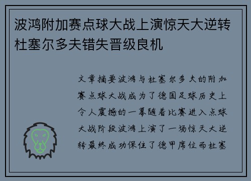 波鸿附加赛点球大战上演惊天大逆转杜塞尔多夫错失晋级良机