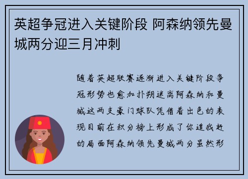 英超争冠进入关键阶段 阿森纳领先曼城两分迎三月冲刺 英超争冠进入关键阶段 阿森纳领先曼城两分迎三月冲刺
